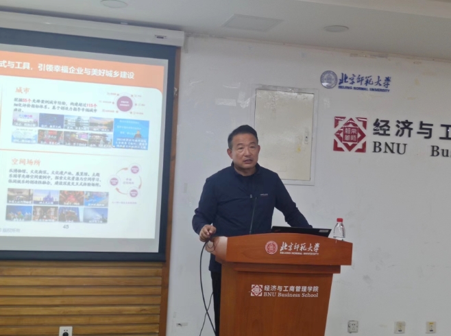北师大：白长虹《创造型幸福企业 来自先锋企业的案例研究与知识创造》 讲座顺利举办