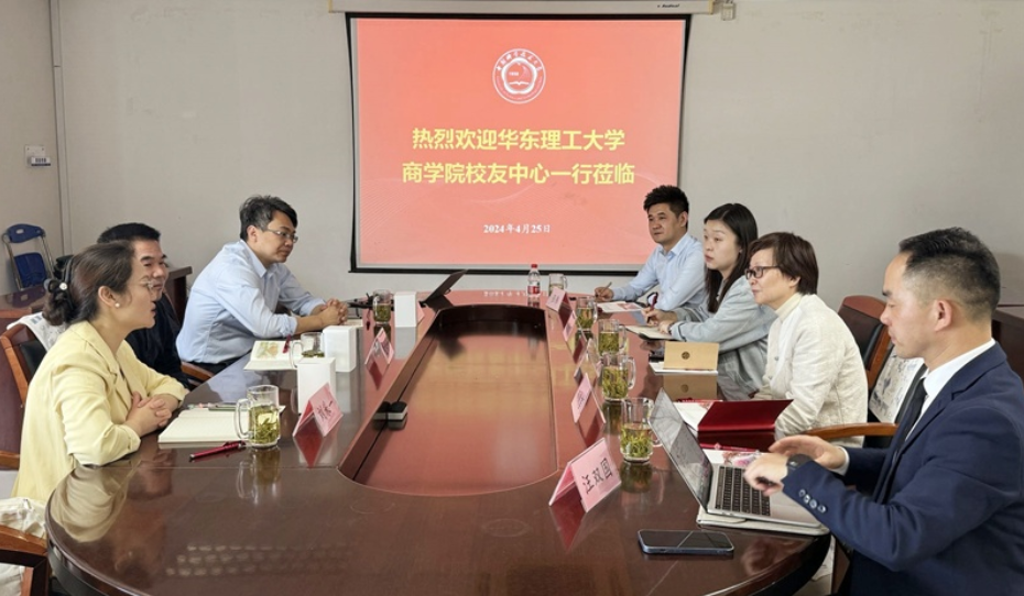 华东理工大学商学院校友中心一行赴安徽走访调研