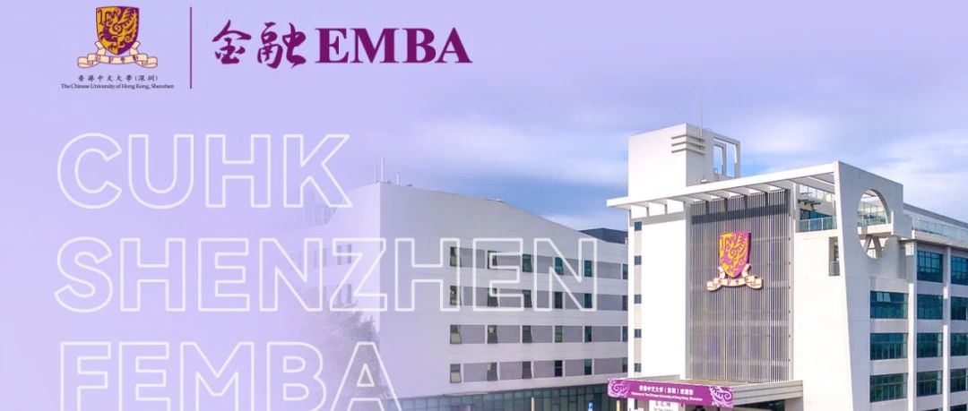 2024级港中大（深圳）金融EMBA深圳/长沙/北京招生说明会
