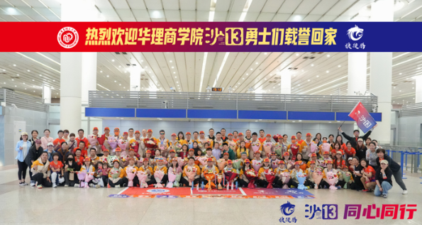 华理商学院学子在亚沙赛场再绽光芒