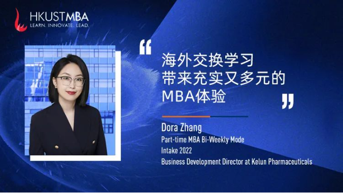 香港科技大学|世界即课堂：我从港科大MBA到Tuck 的交换生之旅