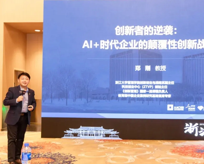 浙大郑刚：“AI+”时代中小企业实现破局逆袭的两大途径