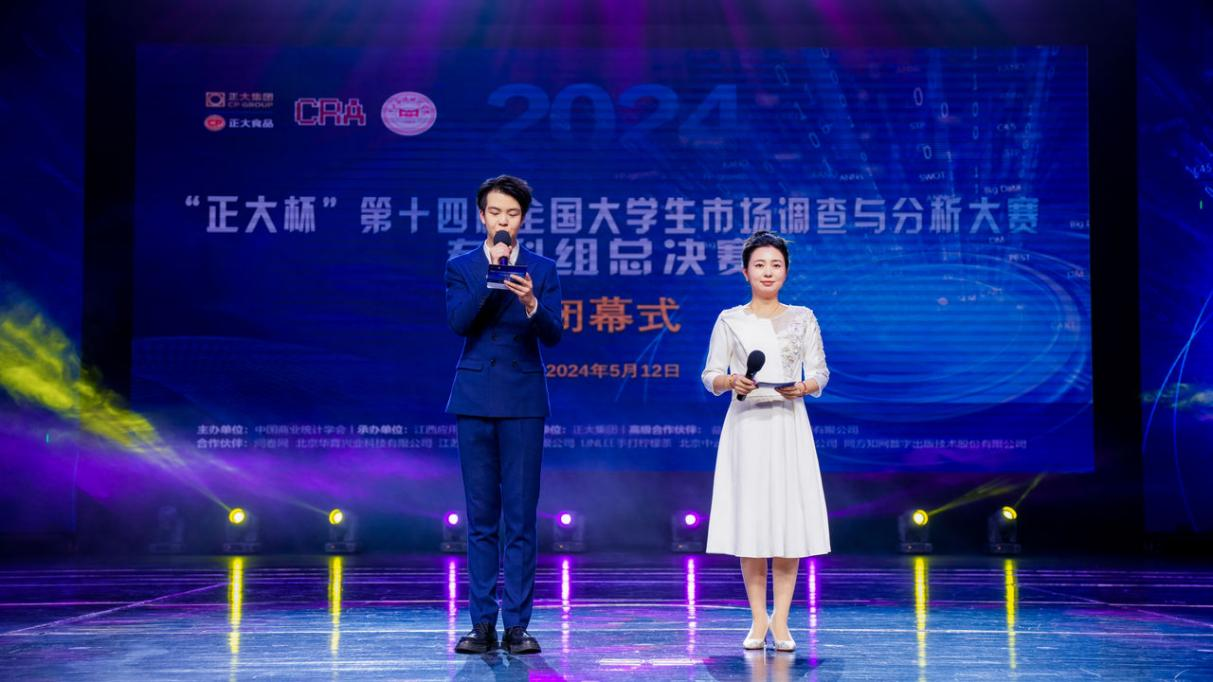 “正大杯”第十四届全国大学生市场调查与分析大赛专科组总决赛圆满收官