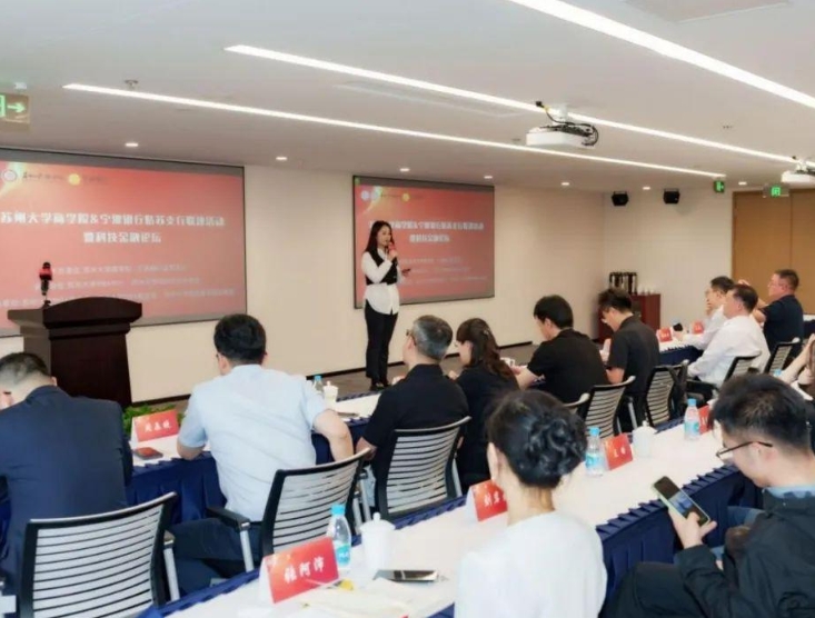 携手创新，共绘科技金融新篇章——苏州大学商学院&宁波银行姑苏支行联建活动暨科技金融论坛圆满落幕
