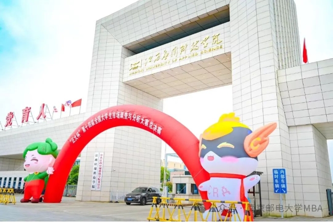 南邮MBA中心教师受邀担任“正大杯”第十四届全国大学生市场调查与分析大赛专科组总决赛八强公开赛评委和颁奖嘉宾