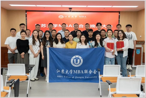 凝心聚力再启航——江苏大学MBA联合会举行换届仪式