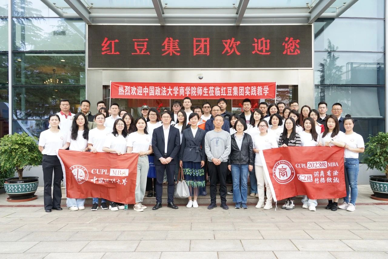 深度探索组织与管理 | 记中国政法大学商学院23级MBA-C2班无锡红豆集团实践教学