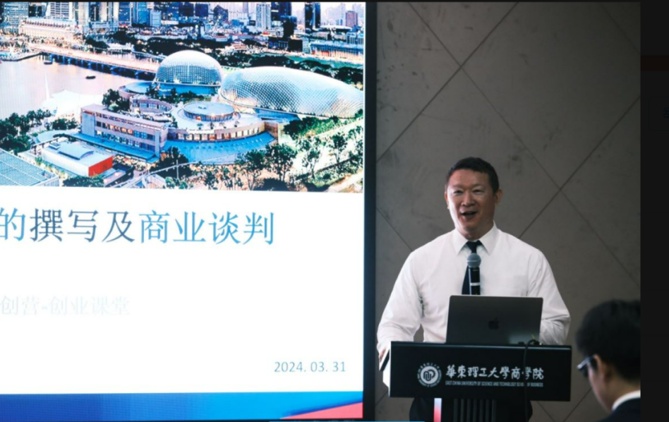 华理中澳MBA创业课堂第四期：《如何向风投融资，商业计划书的撰写及商业谈判》顺利举行