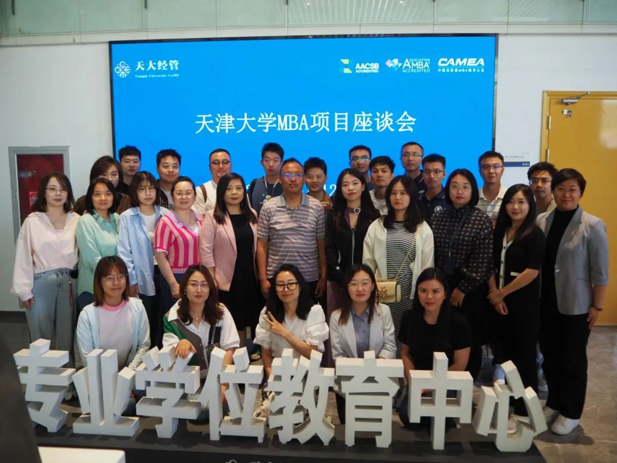 历听“生”音，共促发展|天津大学MBA项目座谈会顺利召开