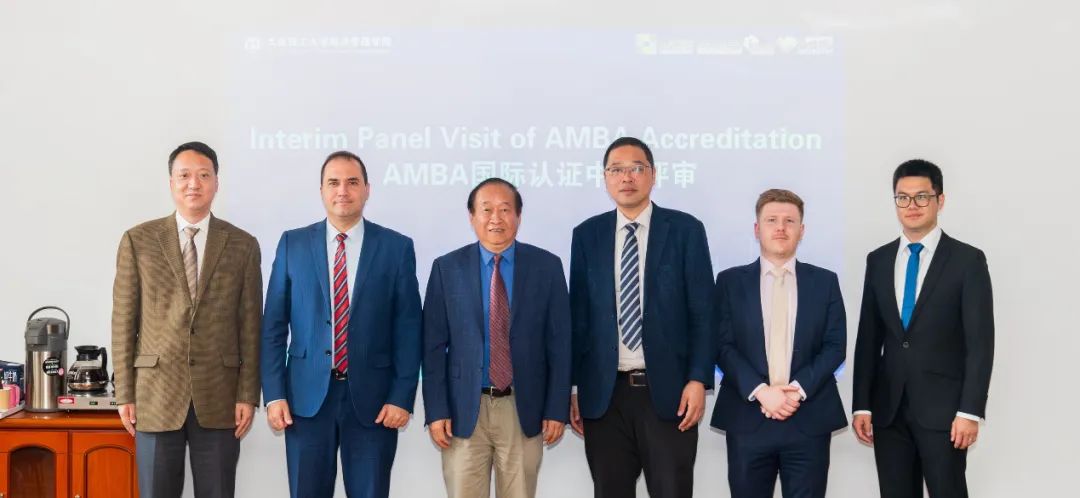 大连理工大学经济管理学院完成AMBA认证中期评审