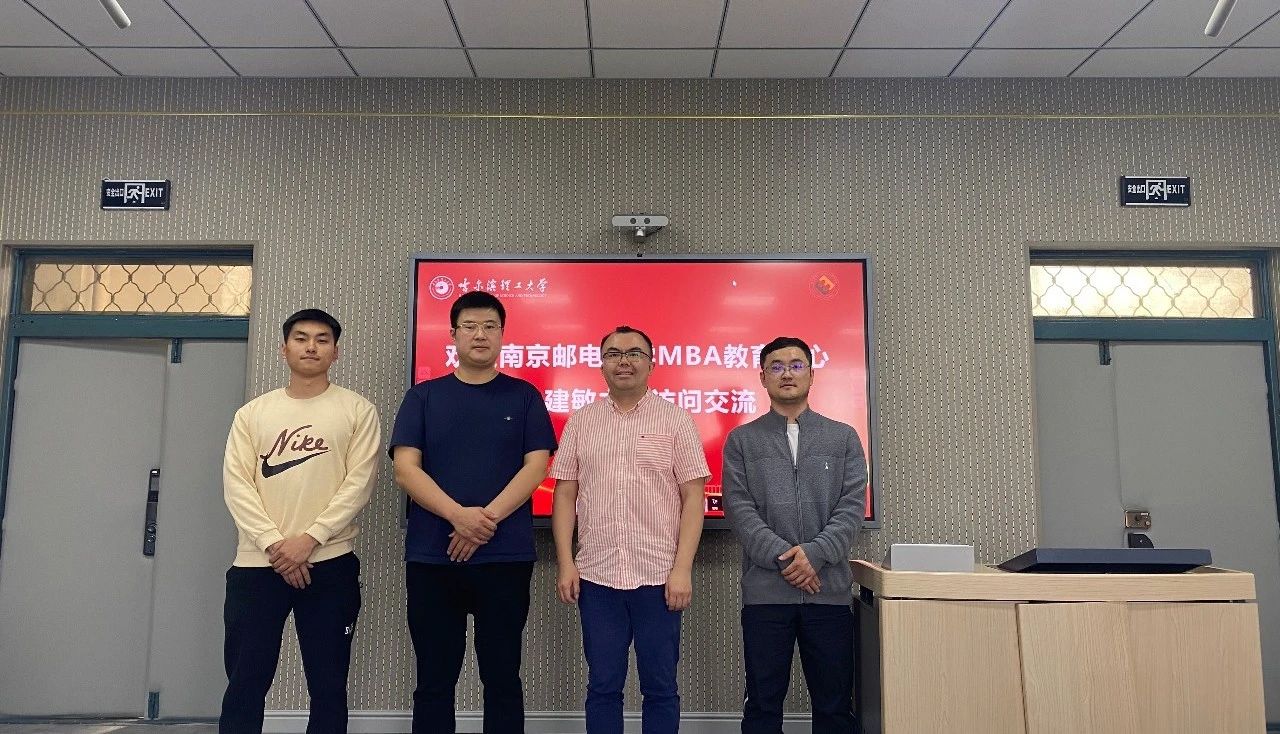 南邮MBA中心教师赴哈尔滨理工大学经济与管理学院专业学位中心交流学习