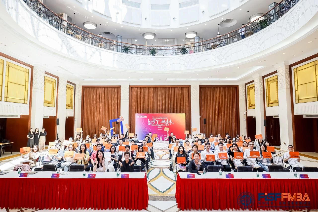 跃当下，越未来！ 复旦大学国际金融学院2024级在职金融MBA项目拟录取新生首次班会