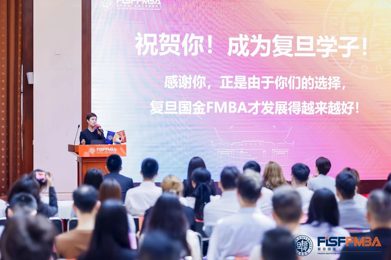 跃当下，越未来！ 2024级复旦国金在职金融MBA项目拟录取新生首次班会 | FMBA