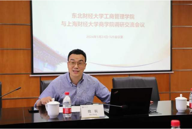 东北财经大学工商管理学院一行访问上海财经大学商学院