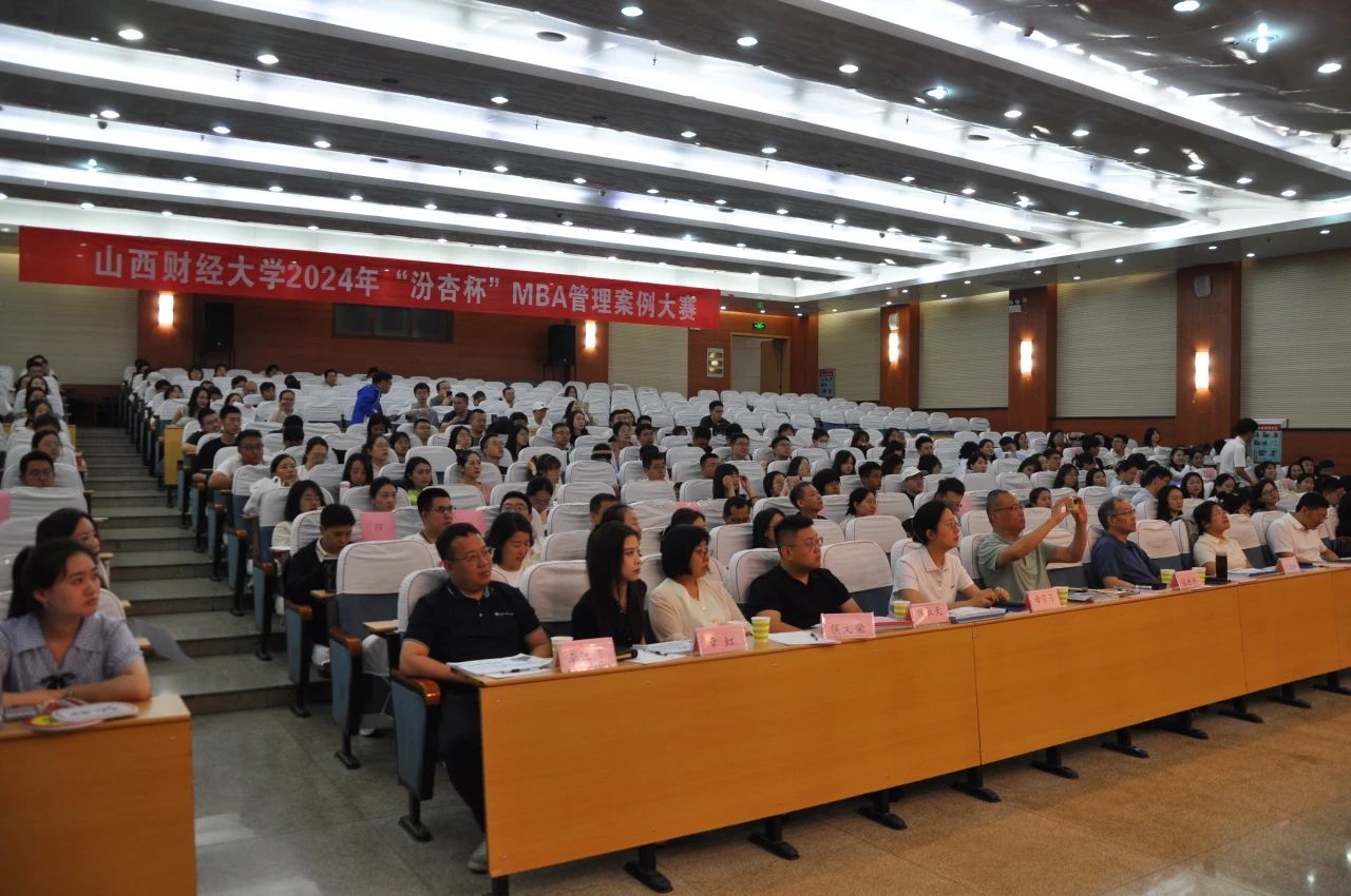 山西财经大学2024年“汾杏杯”MBA管理案例大赛圆满收官