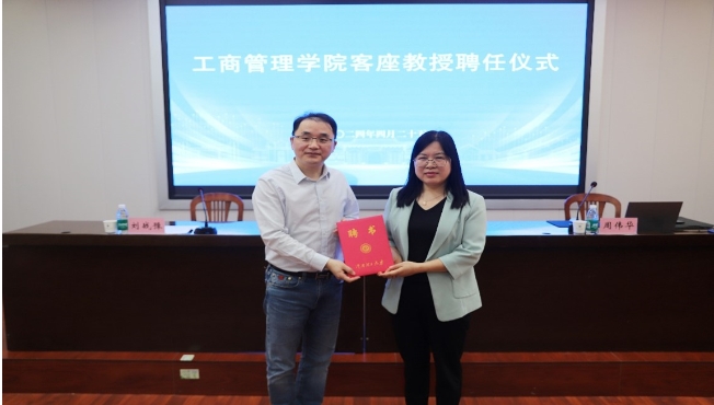 浙江大学周伟华教授应邀莅河南理工大学工商管理学院作学术报告
