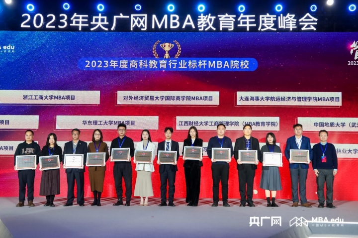 喜讯丨河南理工大学MBA项目在2023央广网MBA教育年度大会中荣获“商科教育行业标杆MBA院校”