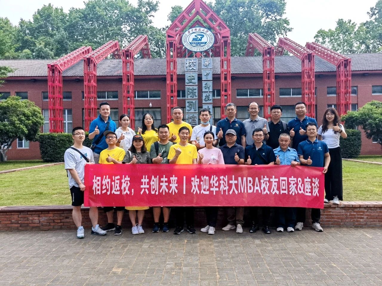相约初夏，共话未来|欢迎华科大MBA优秀校友返校回家