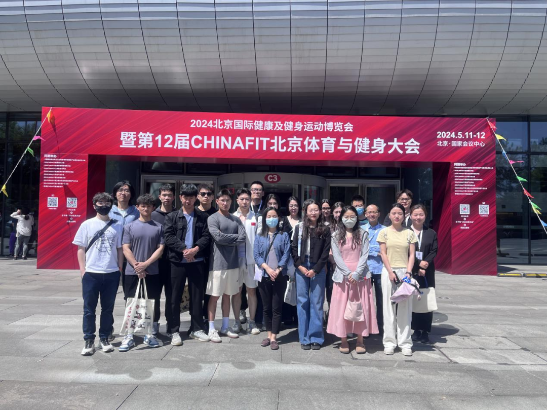 洞察前沿实务 探索产业未来 | 北京体育大学MBA共赴第12届CHINAFIT北京体育与健身大会