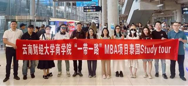 云南财经大学商学院赴泰国开展“一带一路”MBA项目专业实践