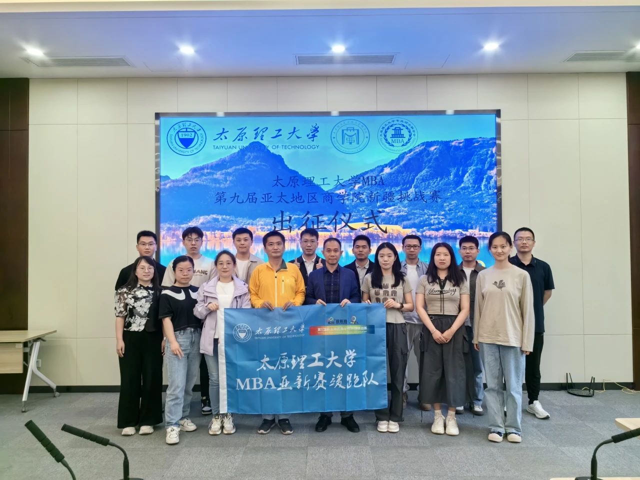 “青春如火燃烧烈，一往无前顶峰志”——太原理工大学MBA亚新赛出征仪式隆重举行