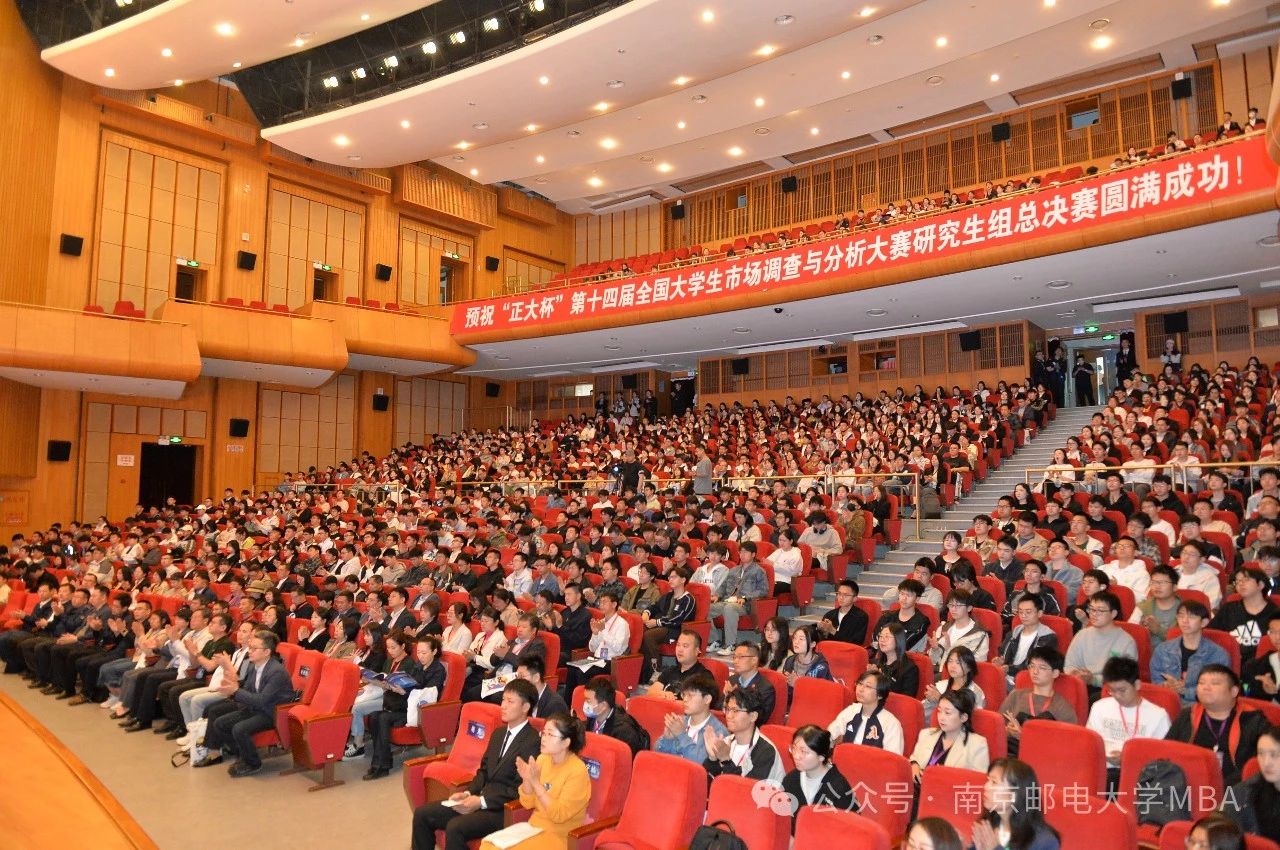 南京邮电大学MBA中心教师受邀担任“正大杯”第十四届全国大学生市场调查与分析大赛研究生组总决赛颁奖嘉宾