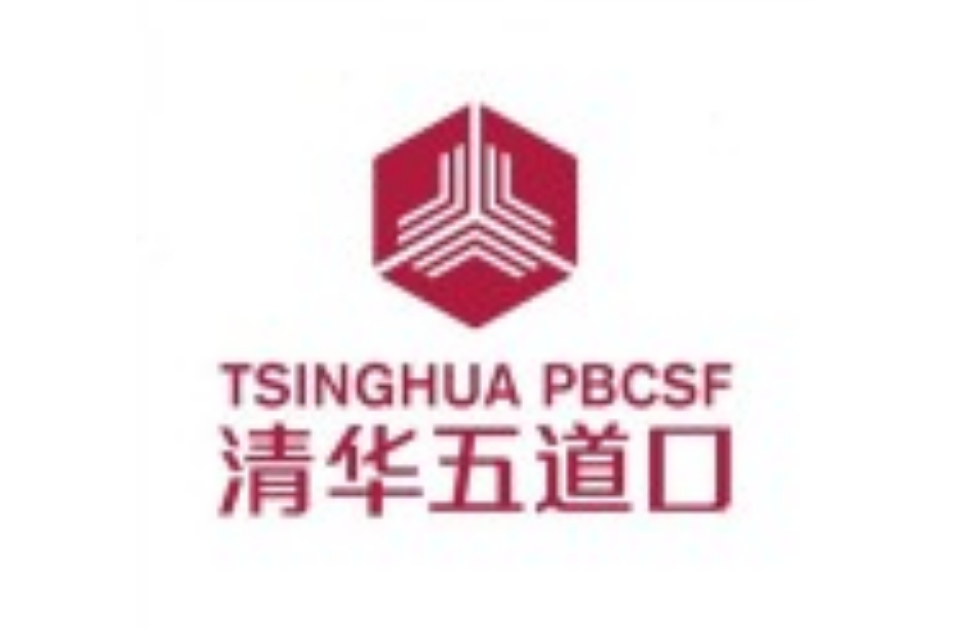 清华五道口MBA:关于报考 | 你准备好了吗