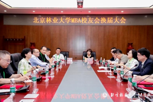 群英共进，共创辉煌 | 北京林业大学MBA第二届校友理事会换届大会顺利举行