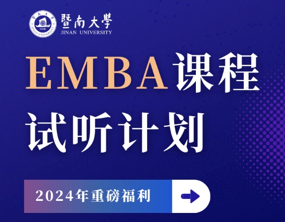 试听报名 | 这个六月，来暨南大学上“E”堂课！