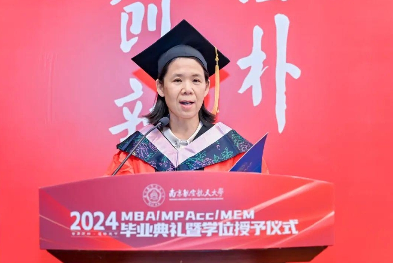 南京航空航天大学2024届MBA/ MPAcc/MEM毕业典礼暨学位授予仪式隆重举行