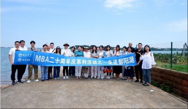 探寻鄱阳生态 “研”续美好未来——南昌大学2023级MBA研究生赴鄱阳湖国家级自然保护区开展研学活动