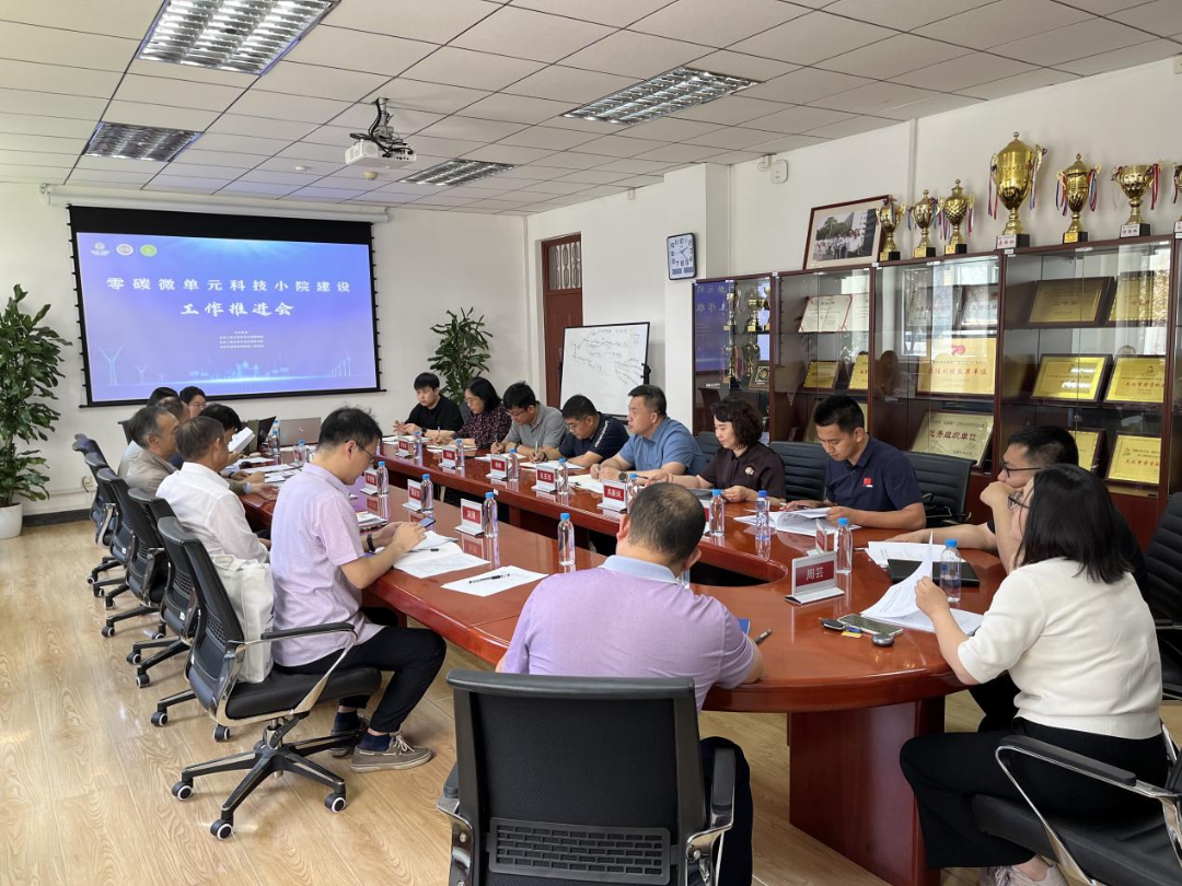 北京工业大学经管学院与通州区潞城镇“零碳微单元科技小院”建设项目工作推进会圆满成功！