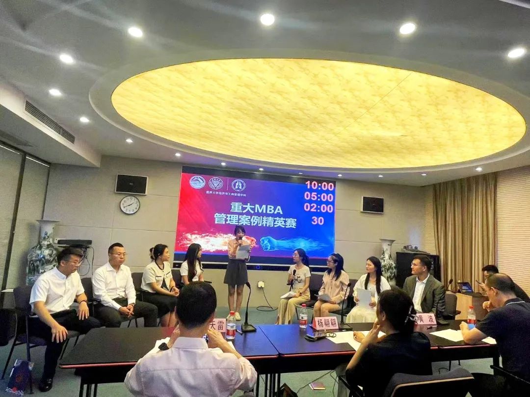 “案”中求知，“例”里促学丨第二届重庆大学MBA管理案例精英赛圆满落幕，智慧的火花照亮未来！