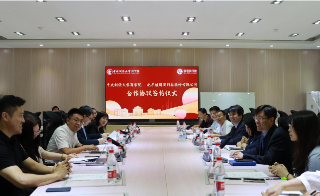 中央财经大学商学院与北京值得买科技股份有限公司签署合作协议