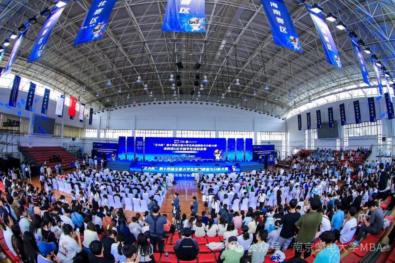 南邮MBA中心教师受邀担任“正大杯”第十四届全国大学生市场调查与分析大赛本科组&在华留学生组总决赛颁奖嘉宾