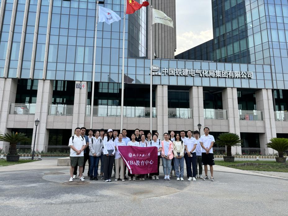 北方工业大学MBA企业考察丨中国铁建电气化局集团有限公司