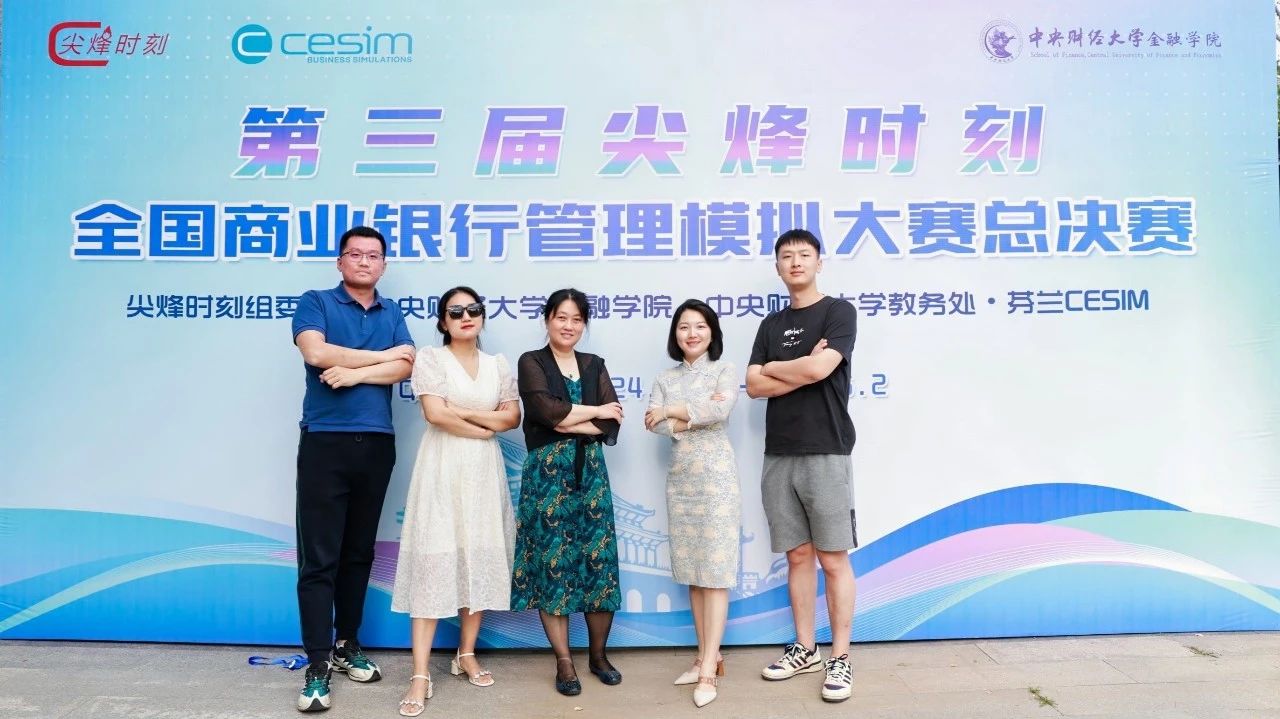 喜报 | 北理工管院专硕学子在第三届“尖烽时刻”全国商业银行管理模拟大赛中喜获佳绩