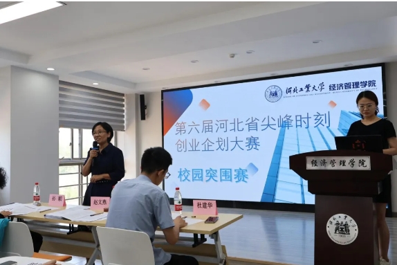 第六届河北省高校工商管理硕士专业学位研究生（MBA）尖峰时刻创业企划大赛（2024）河北工业大学校园突围赛顺利举行