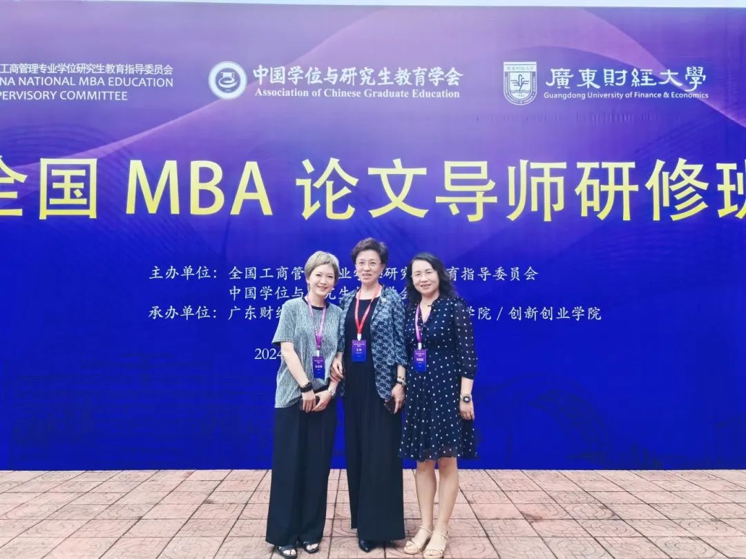 甘肃农业大学MBA丨中心教师参加首期全国MBA论文导师研修班