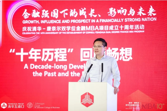 金融强国下的成长、影响与未来——庆祝清华－康奈尔双学位金融MBA项目成立十周年活动成功举办