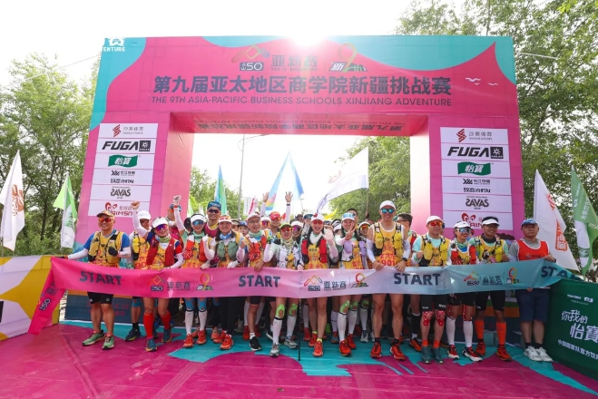 向新而行，生生不息 | “天山50”第九届亚太地区商学院新疆挑战赛圆满落幕