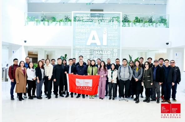 探索AI前沿，启航数智未来 | 法国里昂商学院华北学生校友会企业参访之走进科大讯飞
