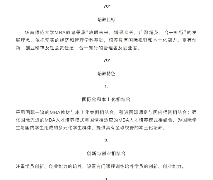 华南师范大学2025年工商管理硕士（MBA）招生简章