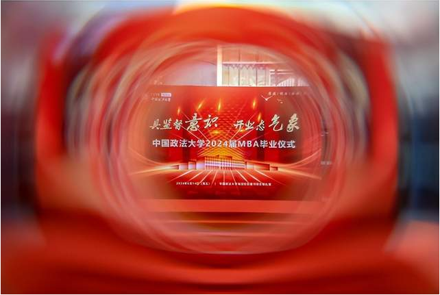具监督意识，开业态气象 | 中国政法大学 2024 届 MBA 毕业典礼圆满落幕