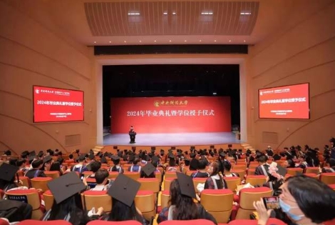 中财大管理科学与工程学院2024年毕业典礼暨学位授予仪式举行