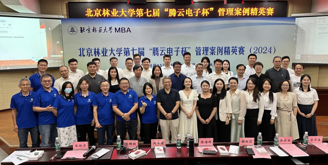 北京林业大学第七届“腾云电子杯”管理案例精英赛举行
