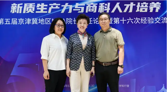 河北工业大学经济管理学院党委书记赵钊应邀出席第五届京津冀地区MBA院长主任论坛并发表主题演讲