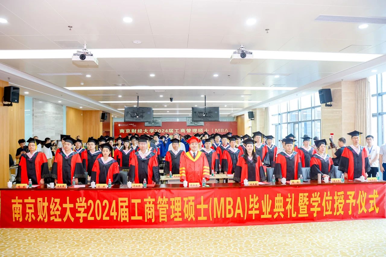 扬帆启程|筑梦远航 南京财经大学 MBA 教育中心顺利举行 2024 届工商管理硕士（MBA）毕业典礼暨学位授予仪式