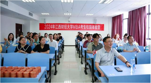 2024年江西财经大学MBA考生校园体验营顺利举办