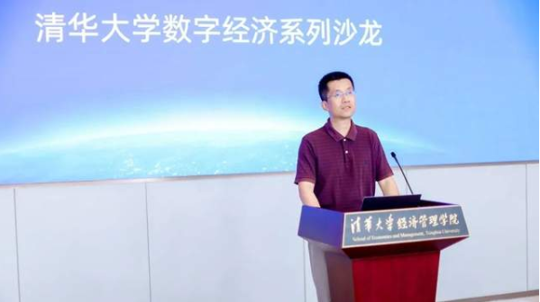 清华大学数字经济系列沙龙聚焦探索数据市场的优化配置